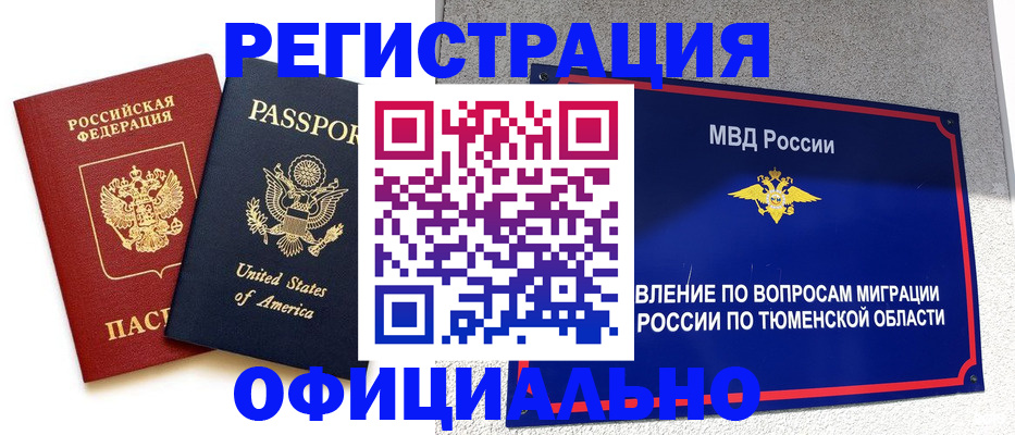 миграционный учет в Новочеркасске