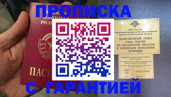 прописка для военкомата в Новочеркасске