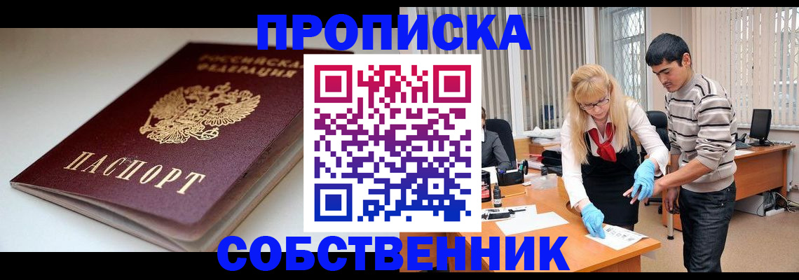 временная регистрация в квартире в Новочеркасске